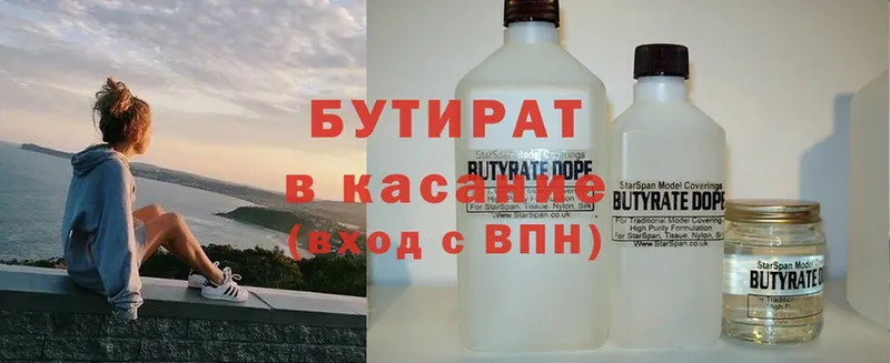 Бутират оксана  Котельниково 